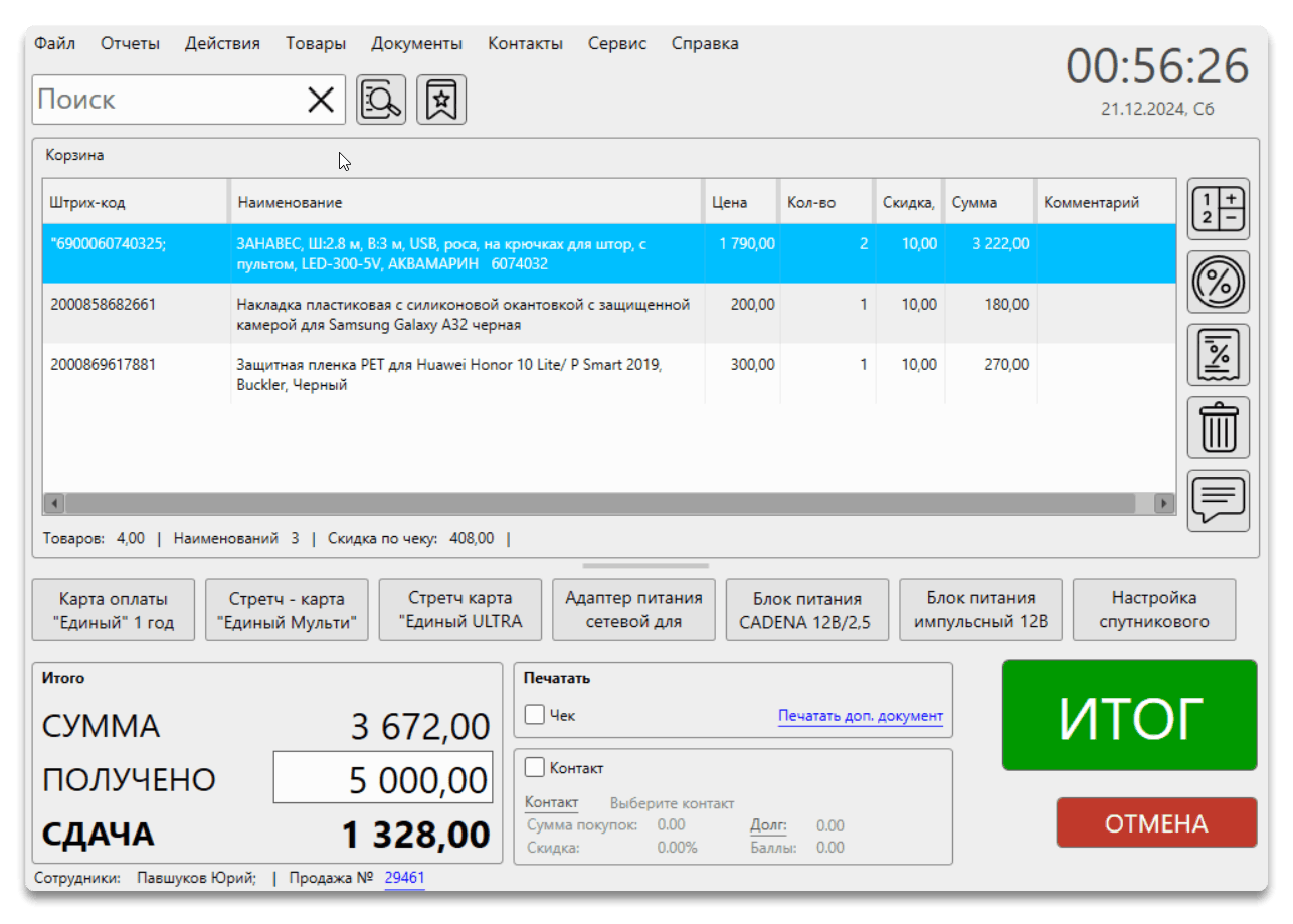Главная форма кассовой программы GBS.Market