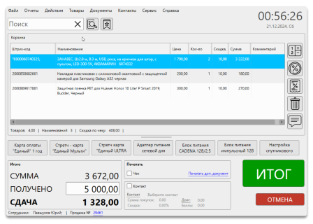 Главная форма кассовой программы GBS.Market